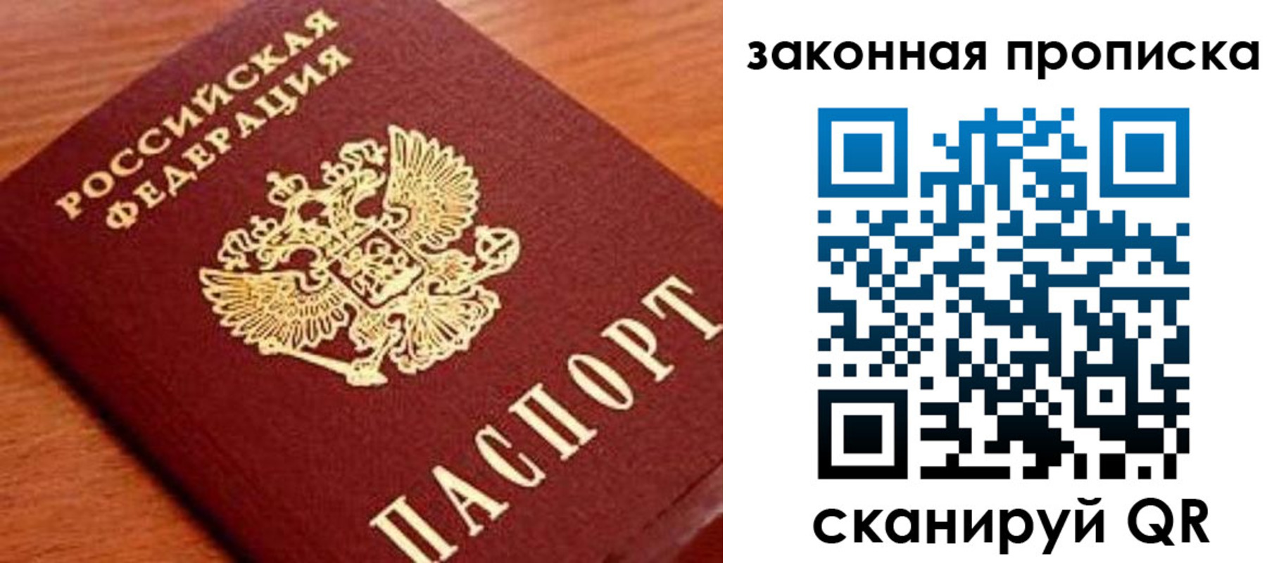 прописка законно в Россоши