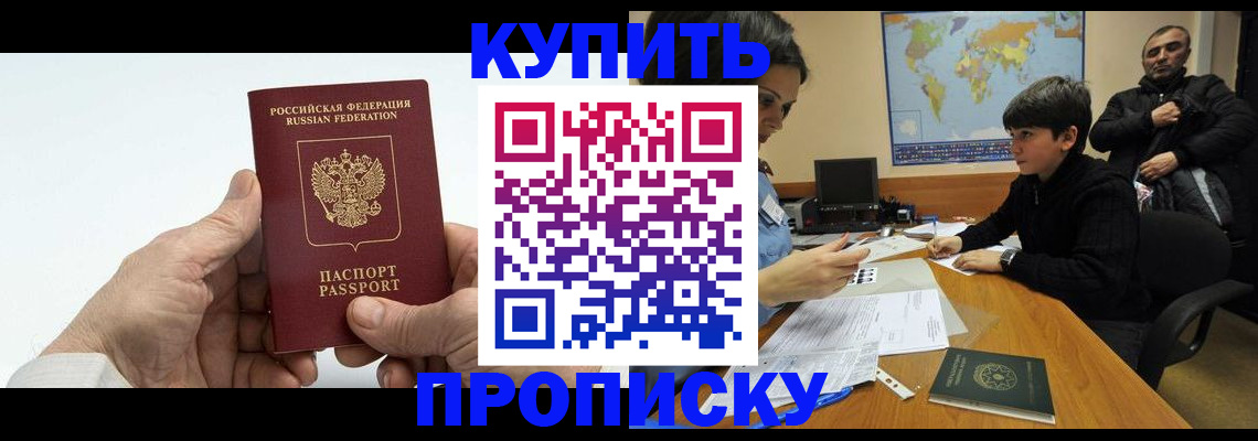 временная регистрация собственник в Россоши