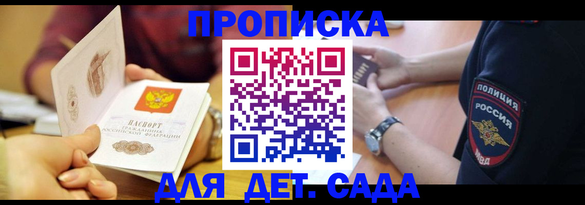 прописка штамп в Россоши