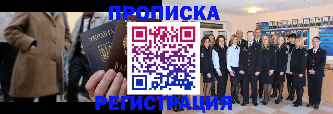 прописка ребенка в Россоши